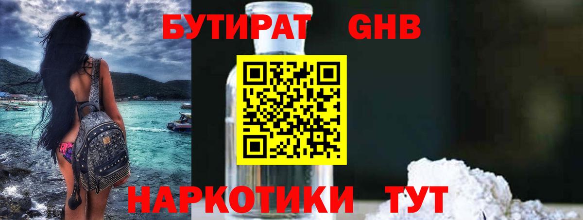 Бутират жидкий экстази  Вход с VPN  Чернушка 