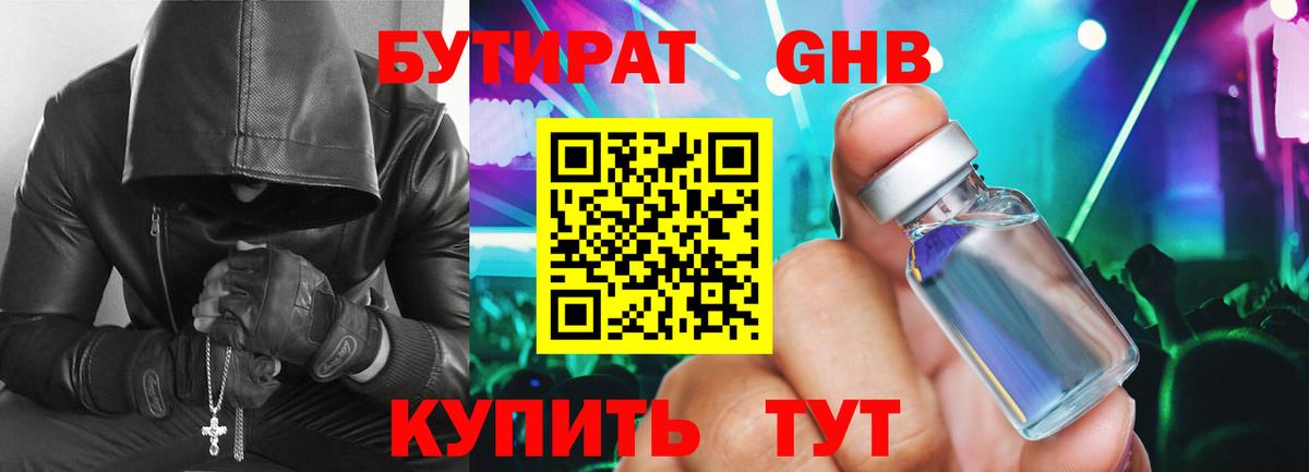 Бутират 1.4BDO Чернушка