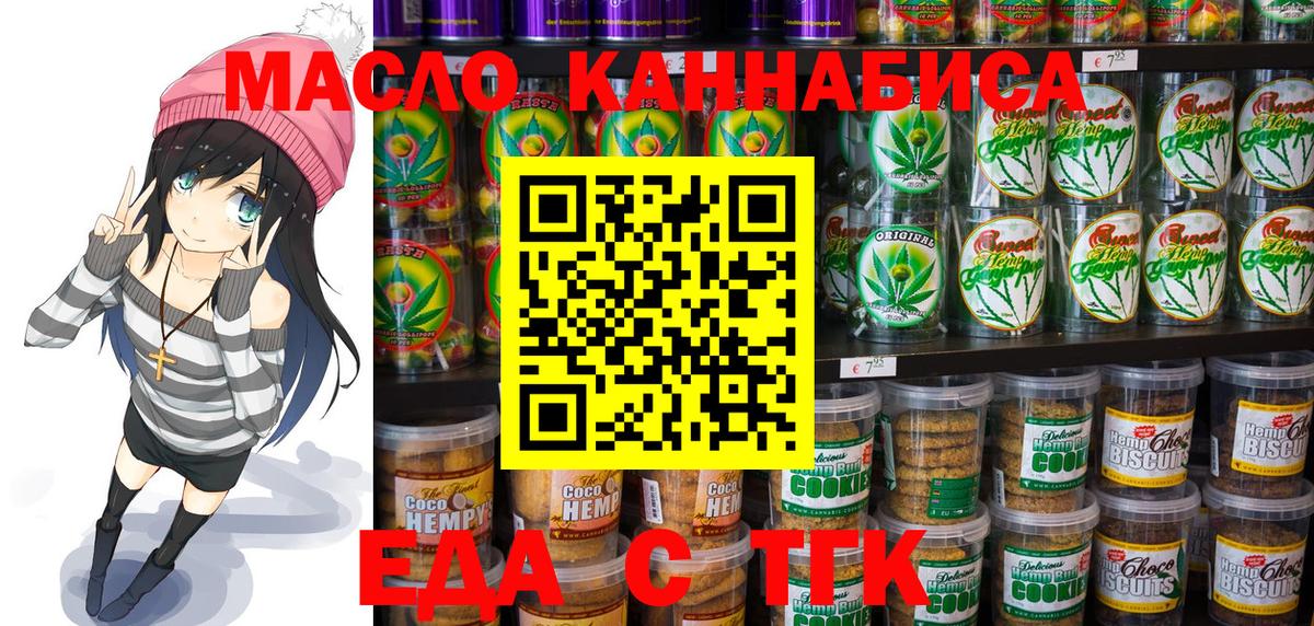 Печенье с ТГК марихуана  Вход с VPN  Чернушка 