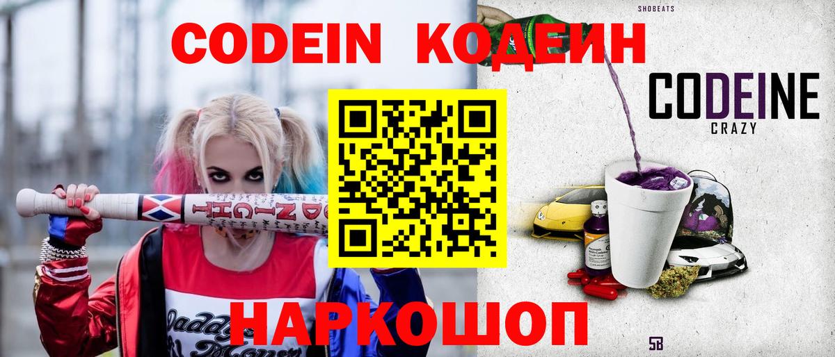 Кодеиновый сироп Lean Purple Drank Чернушка