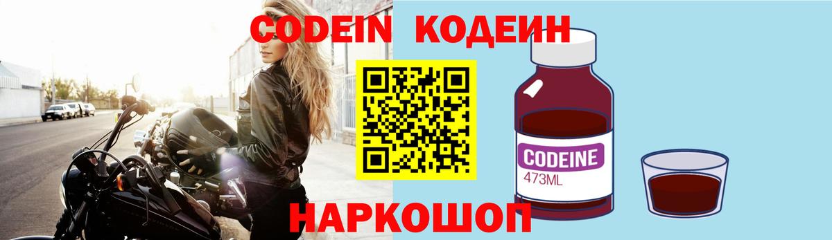 Кодеин напиток Lean (лин)  Вход с VPN  Чернушка  Кодеиновый сироп Lean напиток Lean (лин) 