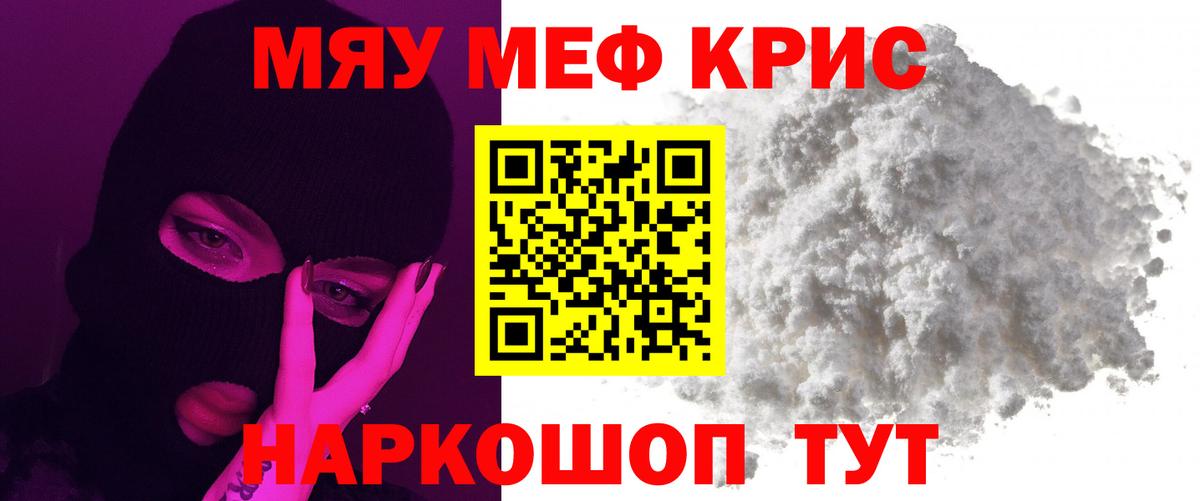 Мефедрон мяу мяу  МЕФ  МЯУ-МЯУ  Чернушка  МЕФ кристаллы  Вход с VPN 