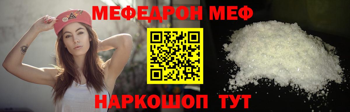 Меф мяу мяу  Чернушка