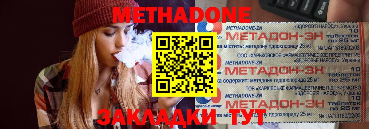 МЕТАДОН кристалл  Вход с VPN  Чернушка  Метадон мёд 