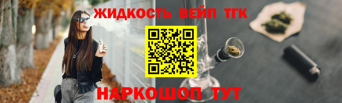ТГК жижа Чернушка
